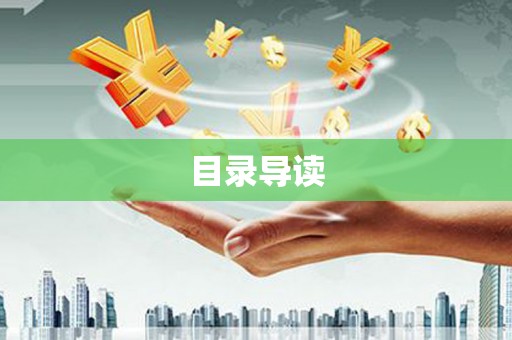 白碱滩目录导读