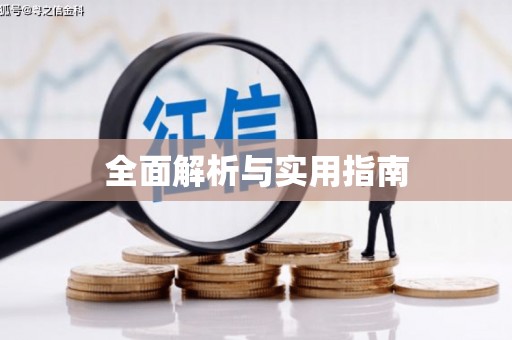 白碱滩全面解析与实用指南