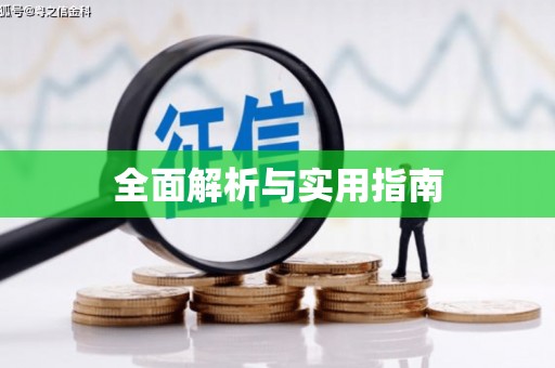 白碱滩全面解析与实用指南