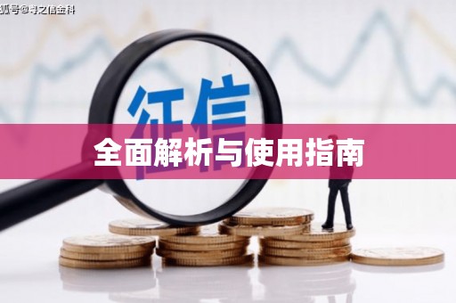 白碱滩全面解析与使用指南