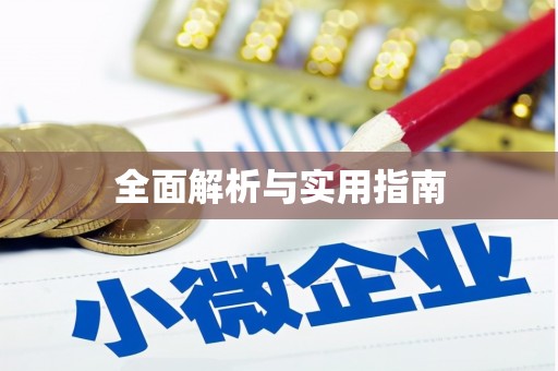 白碱滩全面解析与实用指南
