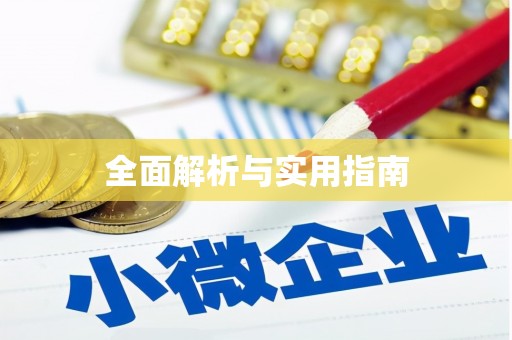 白碱滩全面解析与实用指南