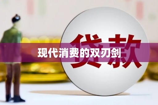 白碱滩现代消费的双刃剑