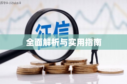 白碱滩全面解析与实用指南