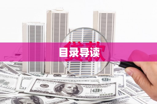 白碱滩目录导读